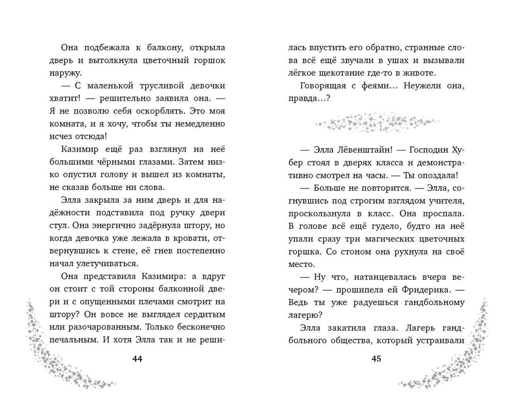 Элла и магия вереска (автор Шварц Геза)