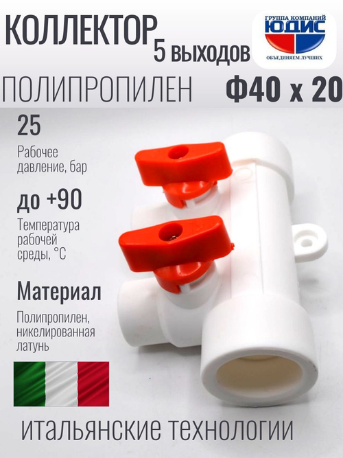 Коллектор ПП-Р 40 х 20 5-ход.  ViEiR  (15/1шт)