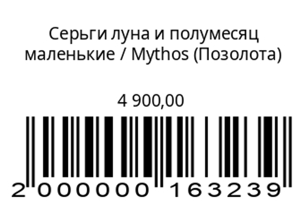 Серьги Луна и полумесяцМаленькие (серебрение/позолота)