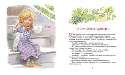 Уле-Александр переезжает. АННЕ-КАТРИНЕ ВЕСТЛИ