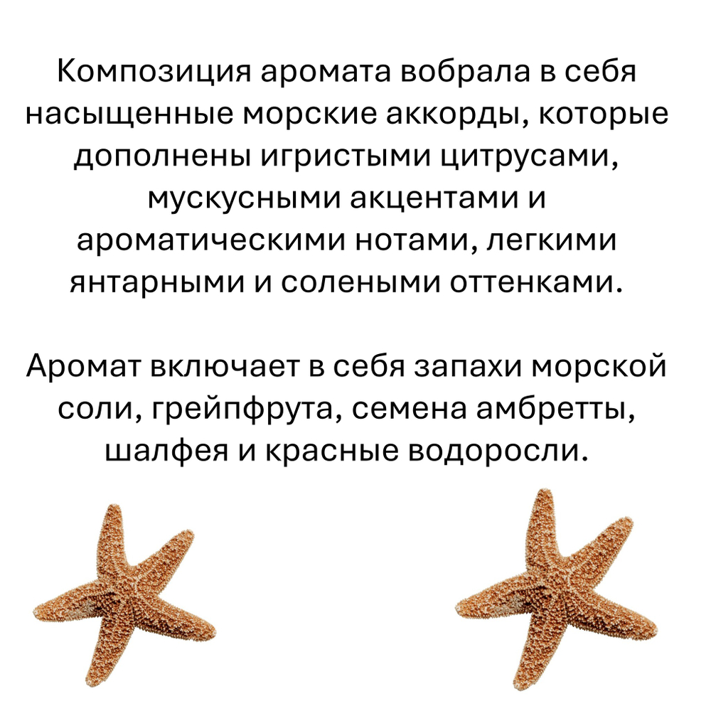 Морская звезда, кубики восковые для ароматизации, 10 штук