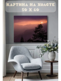 Картина на стену 40 X 50 Пейзаж