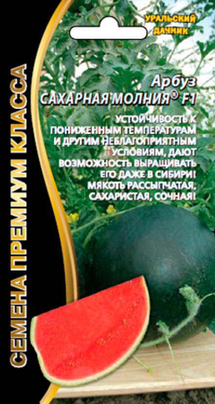 Арбуз Сахарная молния F1 6шт Уральский Дачник