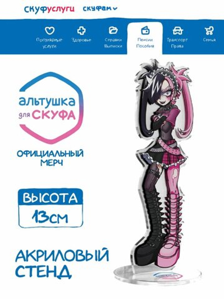 Акриловая фигурка Альтушка для Скуфа Нюша