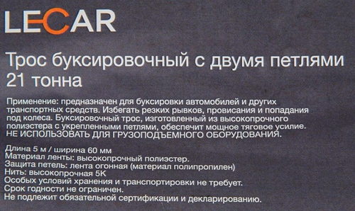 Трос буксир. (21 т) петли /5 м/ (LECAR)