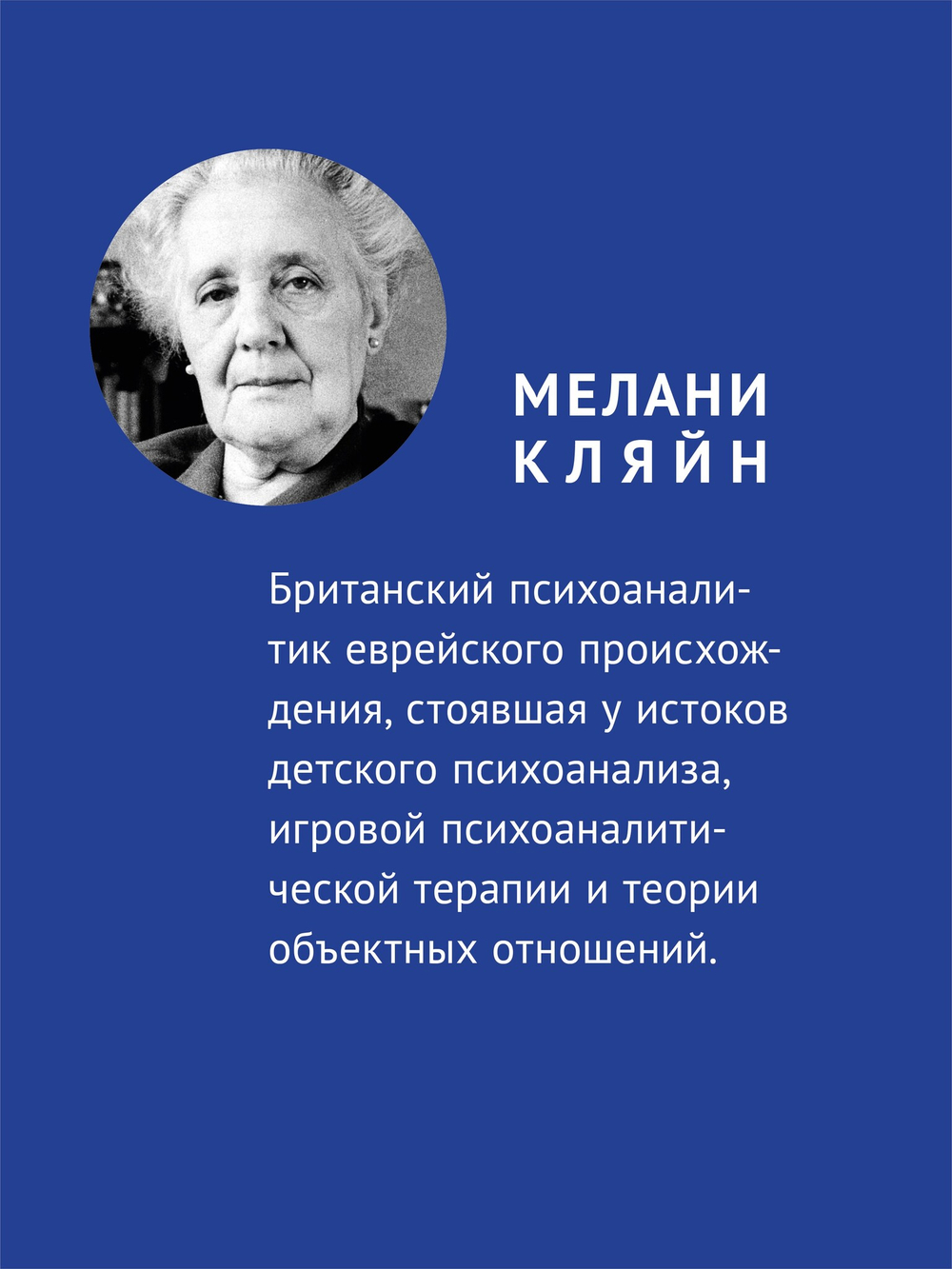 Детский психоанализ