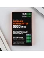 Зарядное устройство «Самый сильный», 5000мА