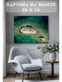 Картина на стену 40 X 50 Остров