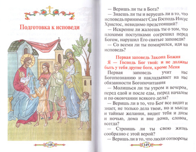 Евангелие и молитвослов для детей
