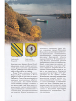 Романов-Борисоглебск (Тутаев). Путеводитель