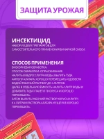 Система Агрозащиты №1 для сада от вредителей и болезней *5шт