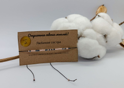 Браслет из бисера/ Азбука Морзе, Любимая Сестра