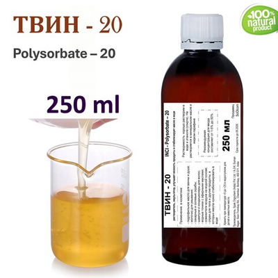 ТВИН-20, полисорбат, эмульгатор / Polysorbate – 20