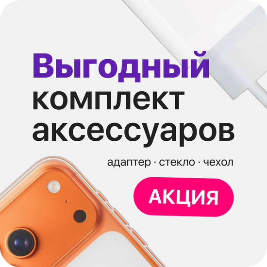 Это нужно для iPhone 17 Pro