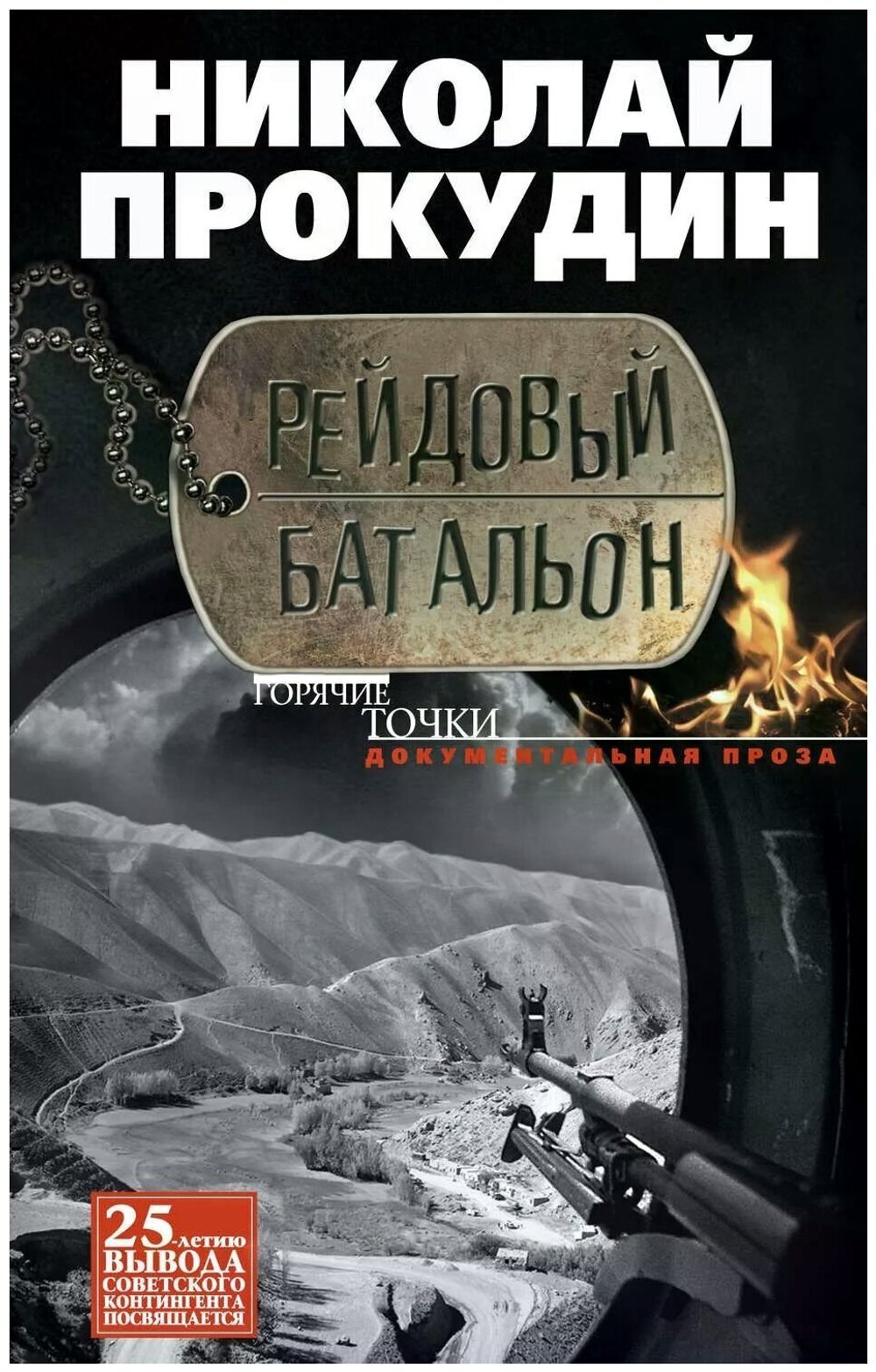 Рейдовый батальон