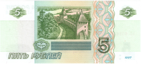 5 рублей 1997 год Пресс UNC номер Радар ЬХ 662*266