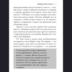 Разреши себе счастье. Как пережить потерю близкого человека
