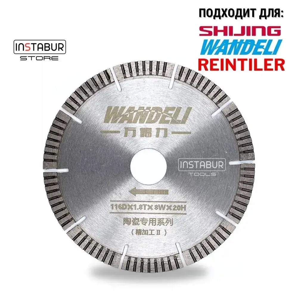 Алмазный диск Wandeli 116мм х 20мм х 1,8мм для станков Shijing, Wandeli, Reintiler