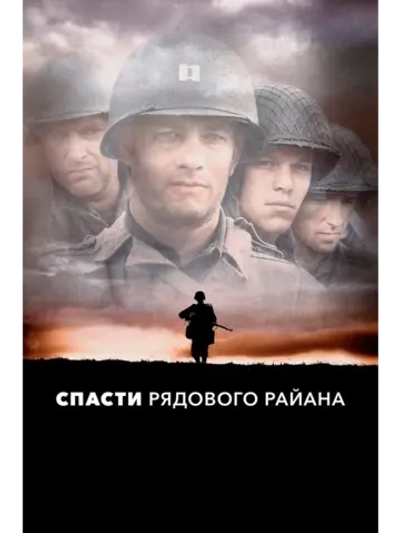 Спасти рядового Райана (1998) (DVD-R)