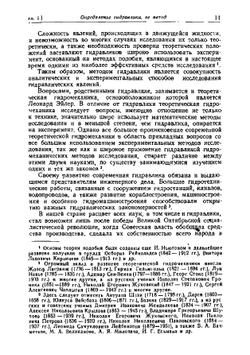 Гидравлика. Учебное пособие. Учебник, физика | Н.З. Френкель