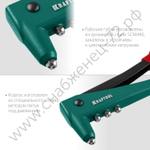 KRAFTOOL X-3 2.4-4.8 мм, литой заклепочник (31170_z01)