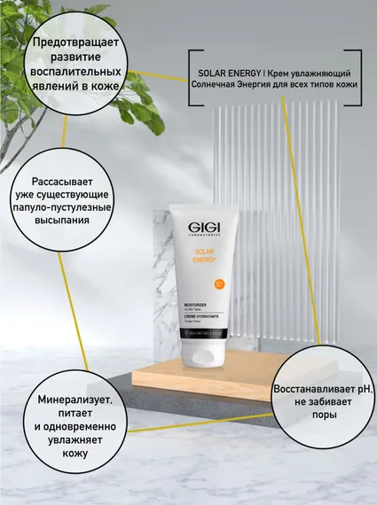Крем увлажняющий Солнечная Энергия для всех типов кожи