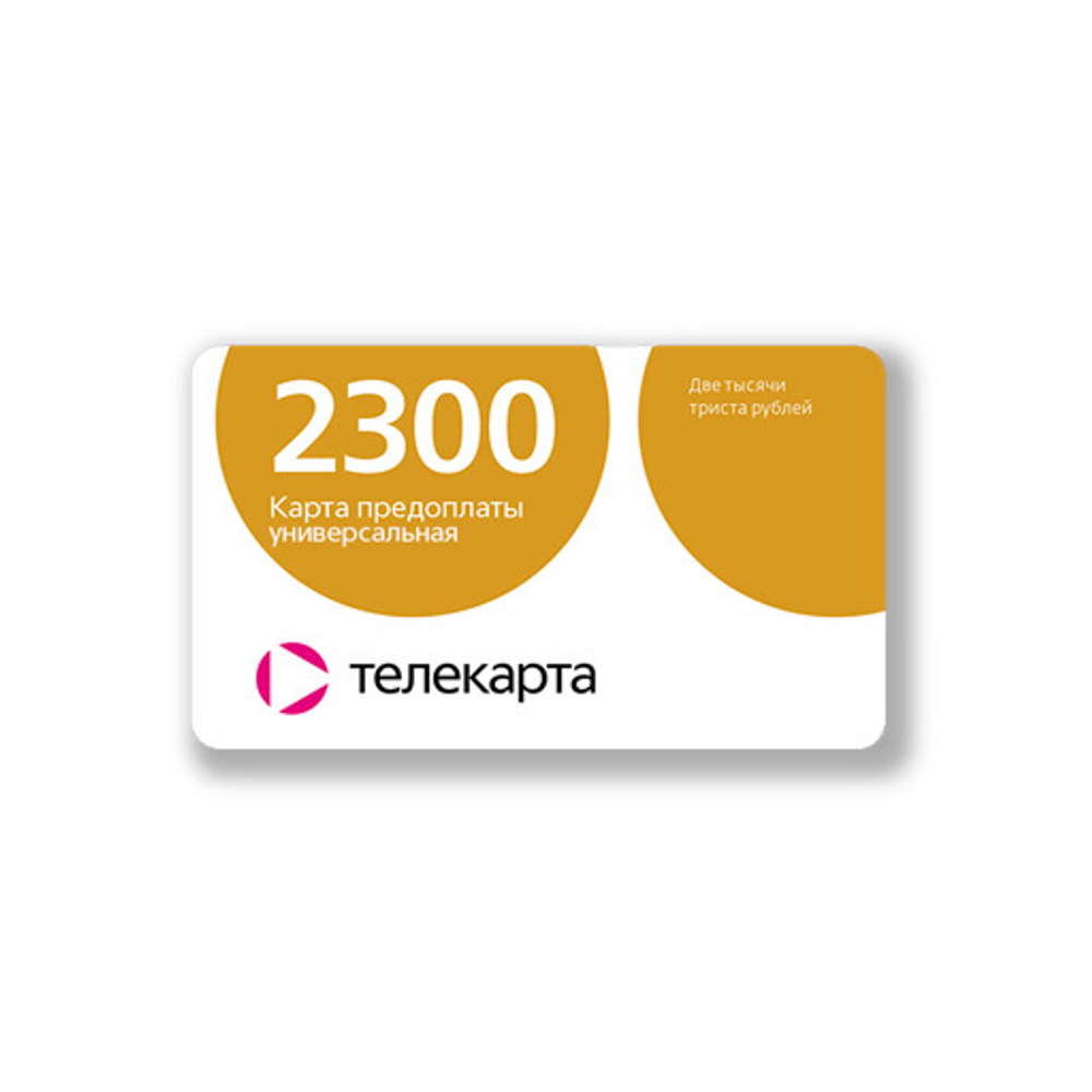Карта оплаты Телекарта продления "2300"