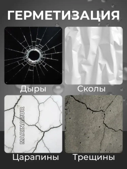 Фикс про 3в1 жидкая резина прозрачный