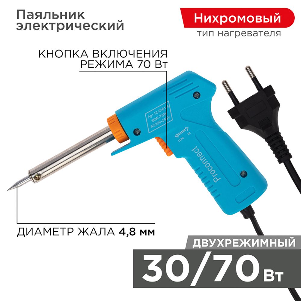 Паяльник-пистолет двухрежимный, серия Классик, 30/70Вт, 230В, блистер PROconnect