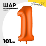 Шар фольгированный Цифра 1 101 см (Оранжевый)