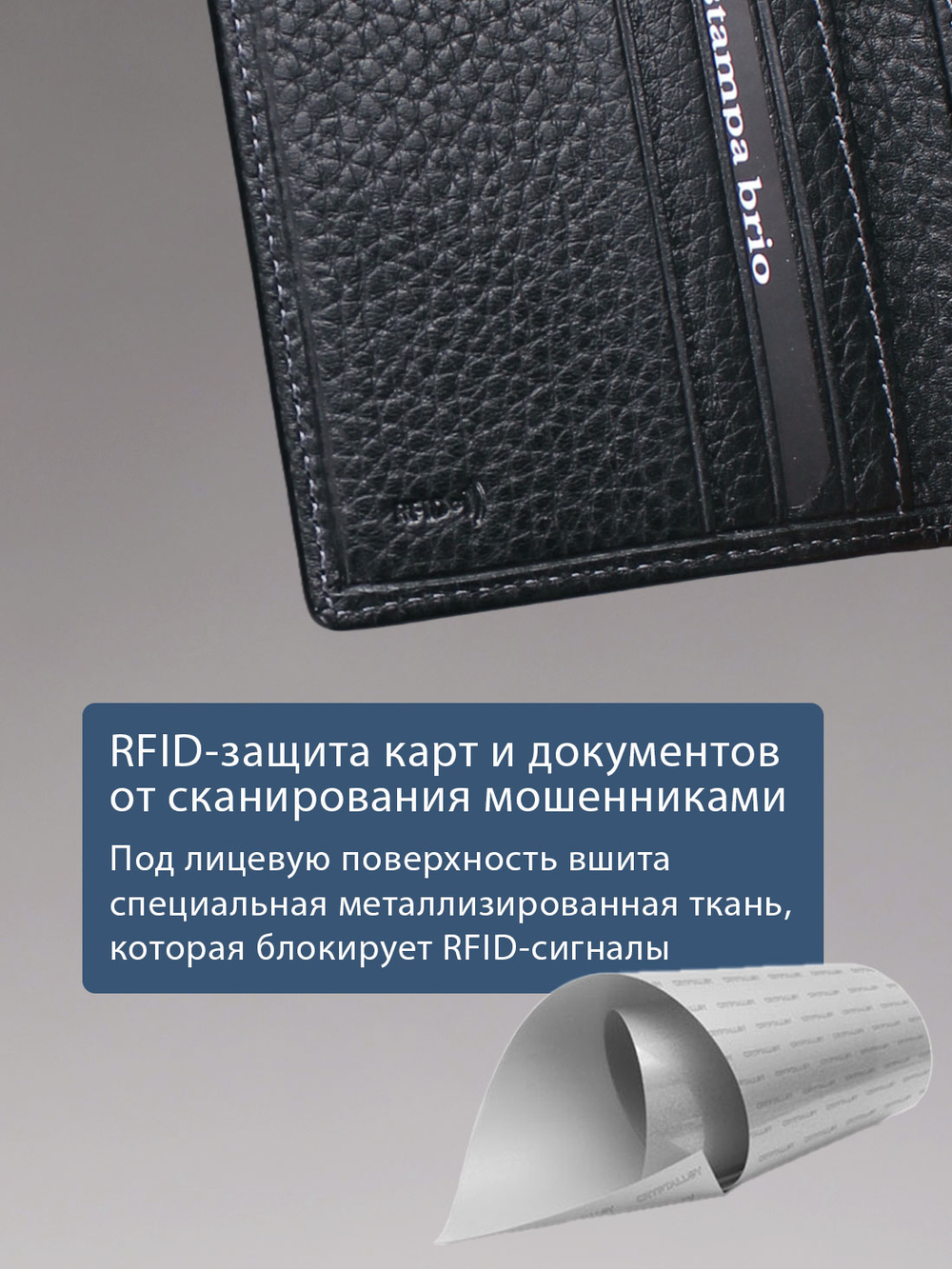 512 R - Футляр для карт с RFID защитой