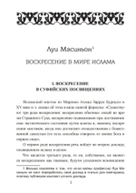 Воскресение и перерождение