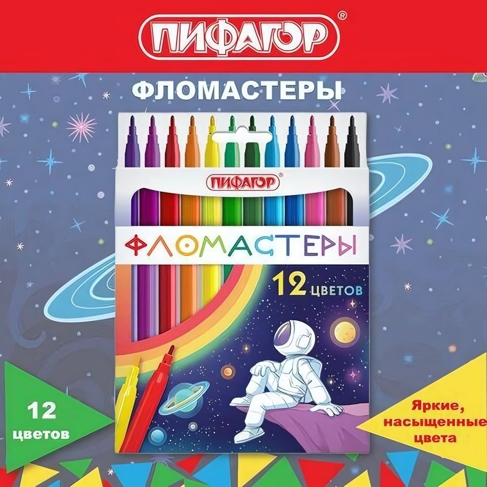 Фломастеры 12 цветов, вентилируемый колпачок &quot;Космическая одиссея&quot; (ПИФАГОР)