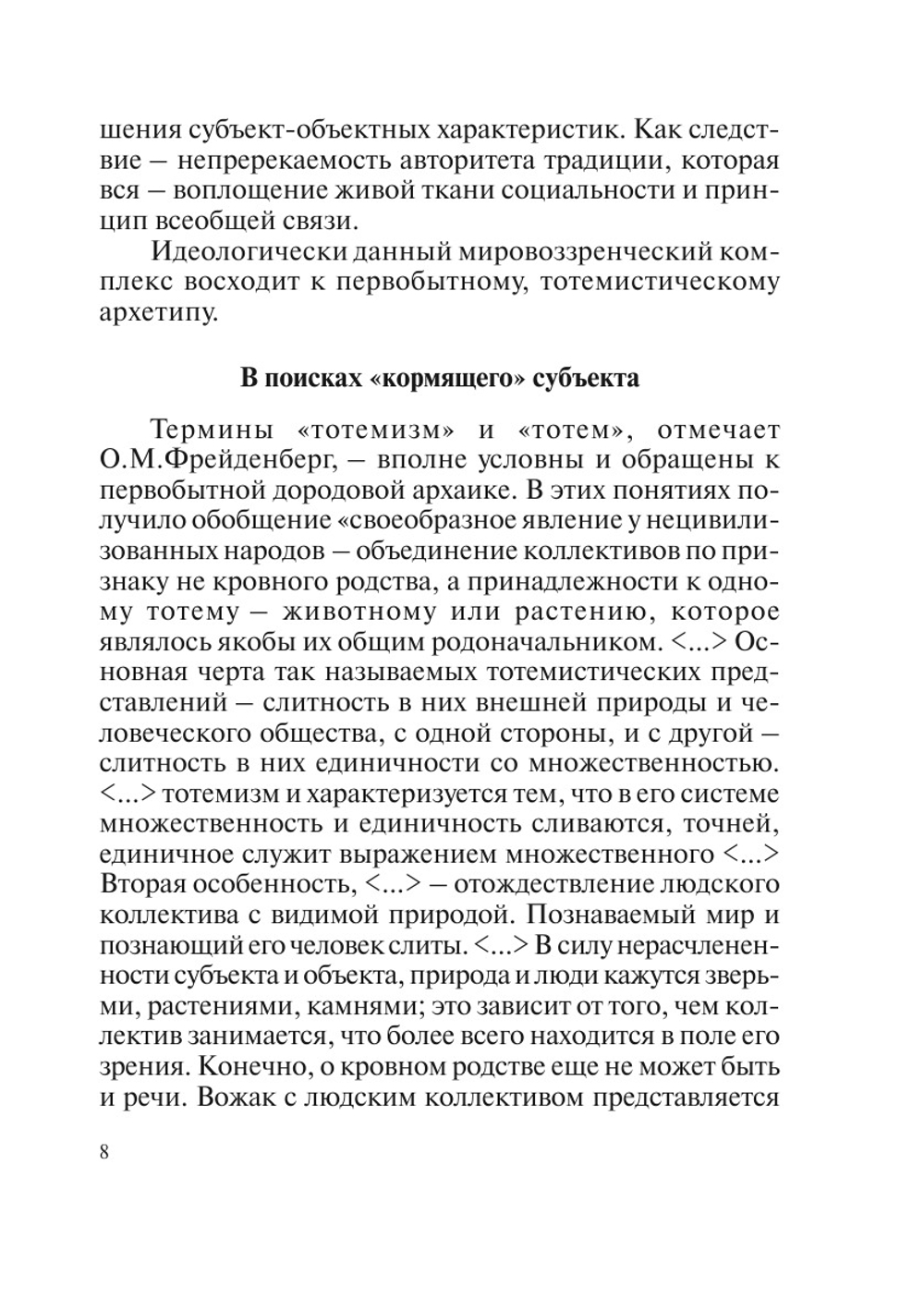Хозяйство и культура. Введение в феноменологию традиционного текста | С.Д. Домников