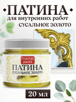 Патина «Сусальное золото»