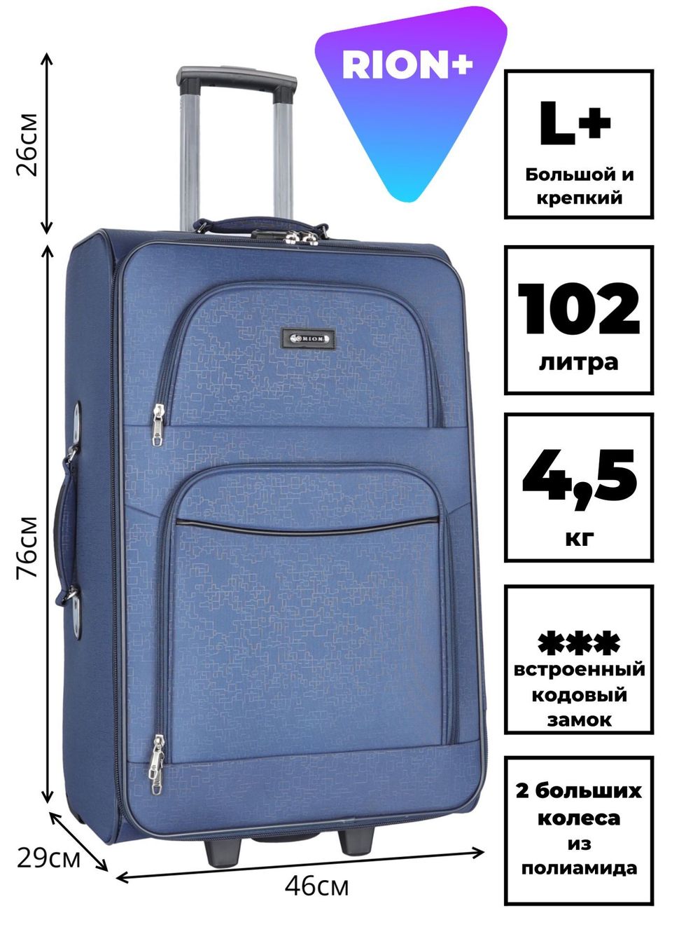 Чемодан 459-2 / 28 дюймов