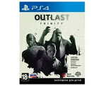 Outlast Trinity (PS4) Б/У