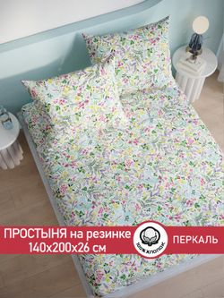Простынь на резинке перкаль Сказка "Полевые цветы" 140x200 см