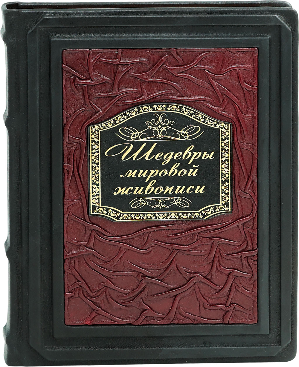 Шедевры мировой живописи