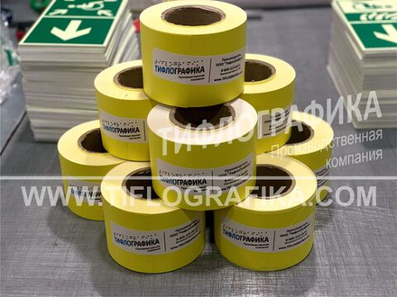 Лента контрастная для маркировки ступеней и дверей, самоклеящаяся, на подложке, ширина 100 мм, (рулон 5 м)