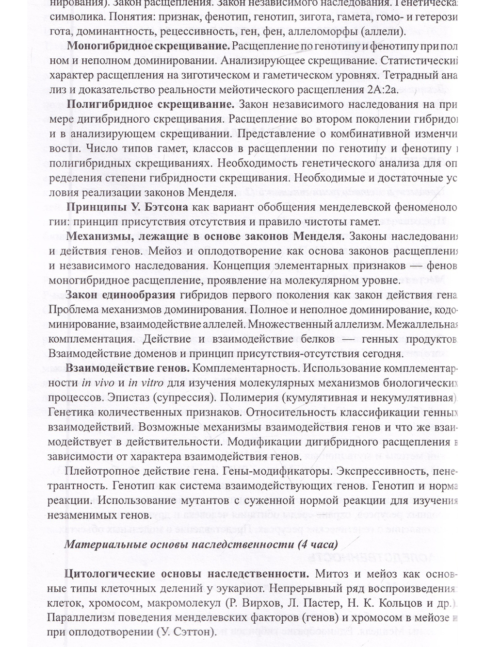 Общая генетика. Методическое пособие с CDдиском.
