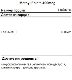 SNT Methyl folate 400 mcg 90 tablets, Витамин B9 (Фолиевая кислота) !!!Срок 05.08.2025