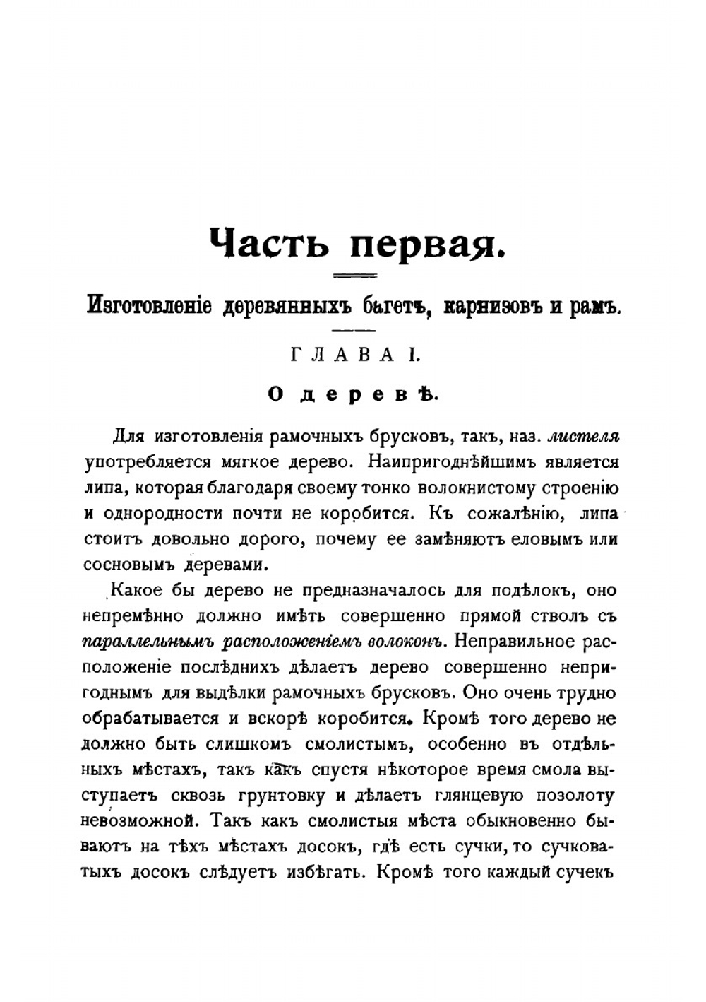 Золочение, серебрение и бронзирование по дереву | Шмидт Л.П