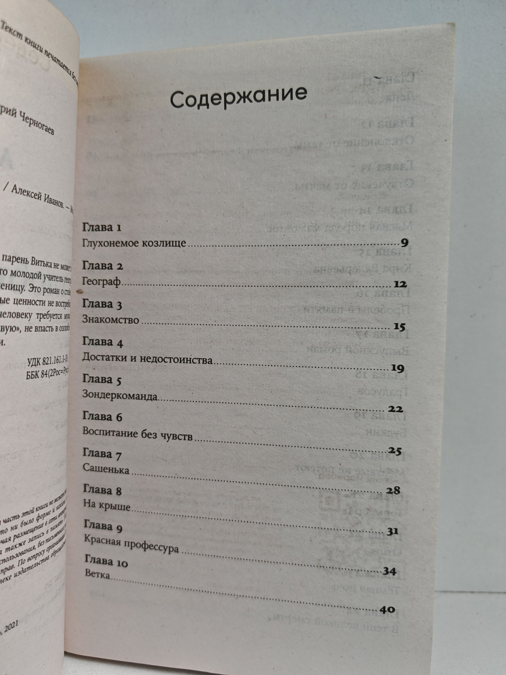 Географ глобус пропил