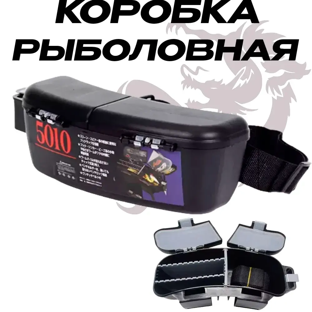 Многофункциональная рыболовная коробка
