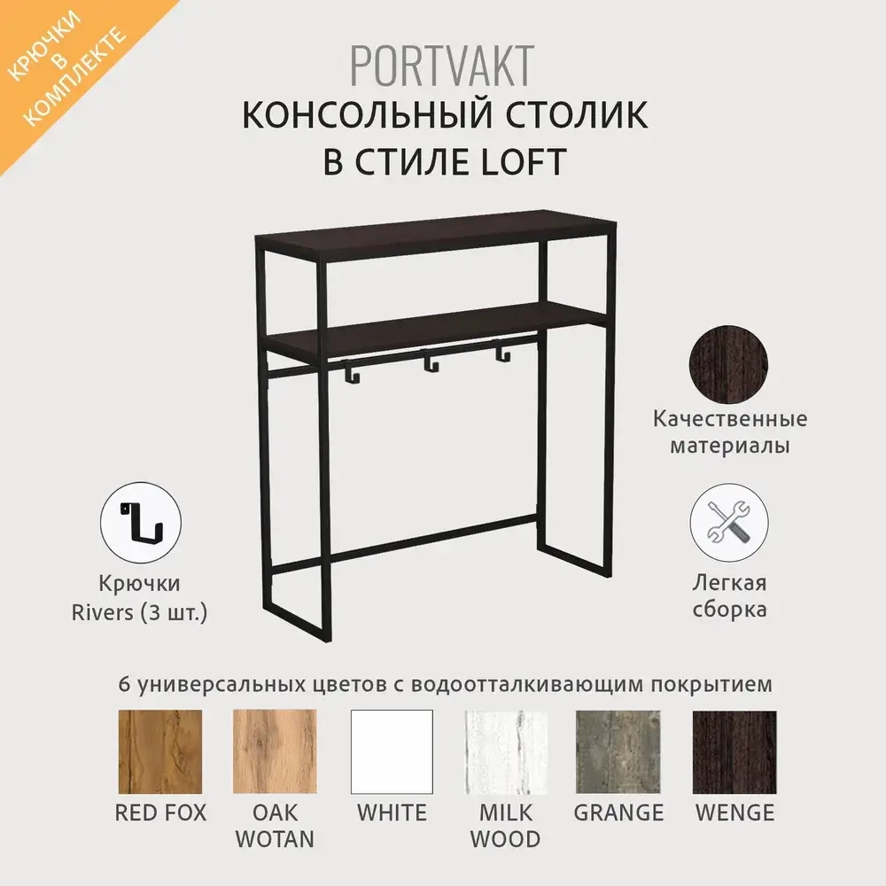 Консольный столик PORTVAKT loft,коричневая, тумба в прихожую, туалетный столик в спальню, консоль в гостиную, 100х34.5х107.8 см