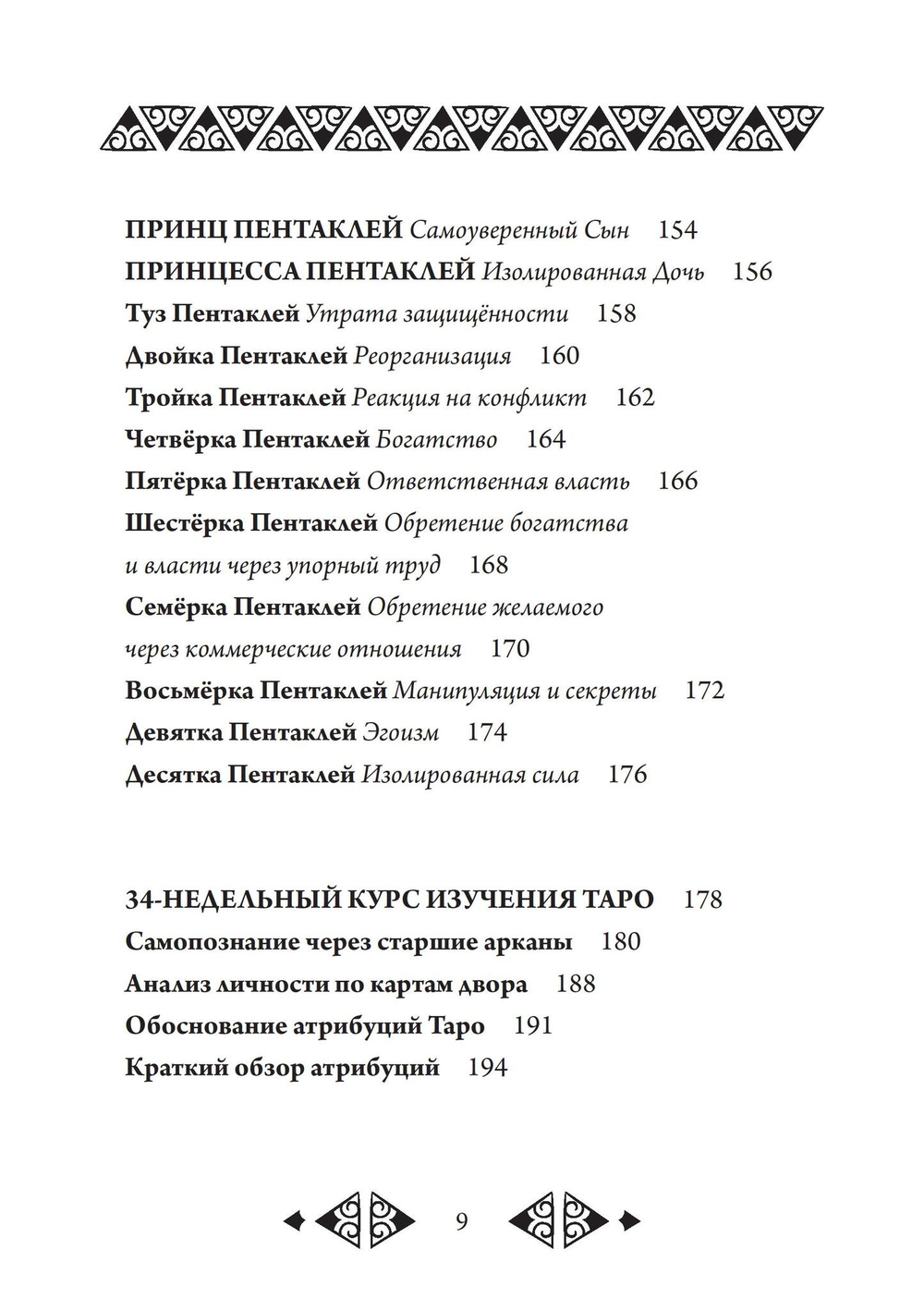 Психологическое таро