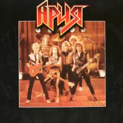 Ария - С Кем Ты? LP