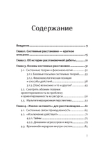 В поисках хорошего места. Как работают системные расстановки