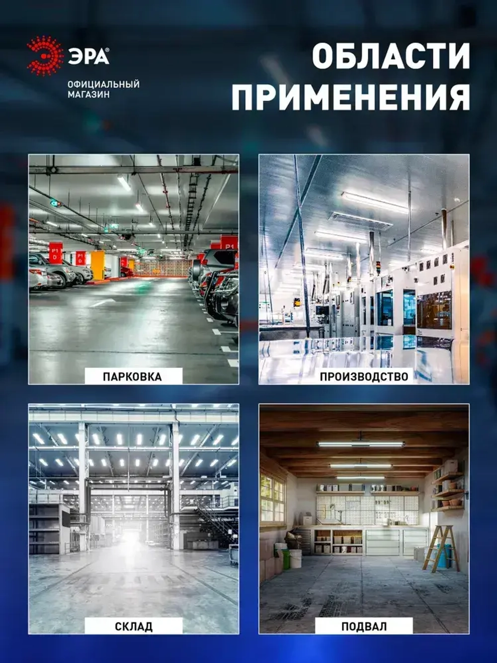 Светильник светодиодный линейный ЭРА SPP-301-36-4K-M промышленный 36Вт 4000К 3780лм IP65 1220мм матовый